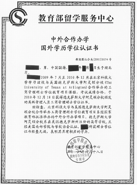 教育部留学服务中心合作办学国外学位认证书