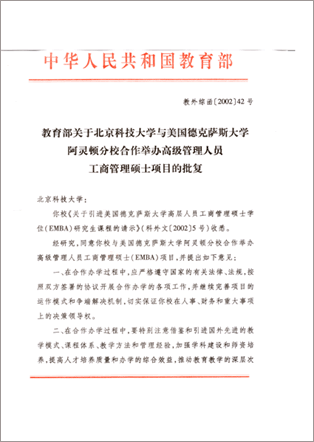 中华人民共和国教育部批文 - 第1页