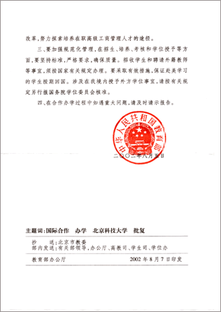 中华人民共和国教育部批文 - 第2页
