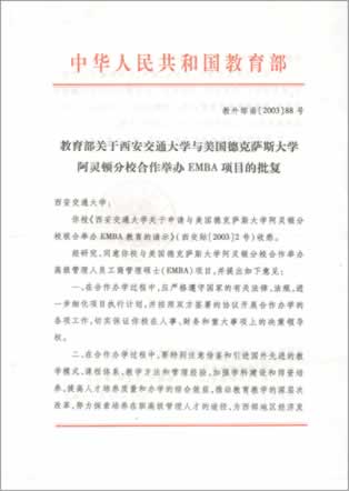 中华人民共和国教育部批文 - 第1页