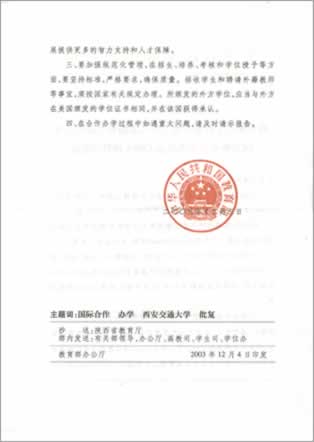 中华人民共和国教育部批文 - 第2页