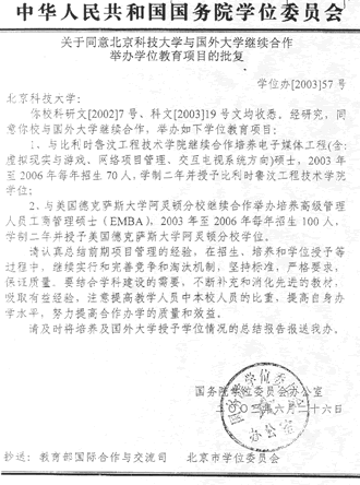 国务院学院委员会办公室批文